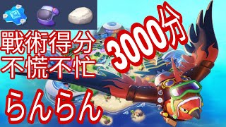 寶可夢大集結/3000分烈箭鷹/pokemon unite Talonflame ポケモンユナイト ファイアロー らんらん