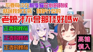 【Hololive】正宮宣言！？沁音強調，不要每次在小粥花心的時候，就說她會怎樣怎樣的，她才不會嫉妒好嗎！【戌神沁音/貓又小粥/おかころ/貓又小粥/貓狗貼貼/沁粥貼貼/OkaKoro】