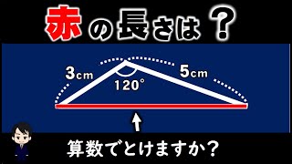 【大人は絶対とけない？】算数でとける挑戦者求む！　2通りで解説