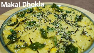 How to make makki ke dhokle | Makai ka dhokla | Sweet Corn dhokla Recipe | Gujrati makai na dhokla