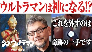 【解説考察】カラータイマーを外す庵野監督の熱い理由！シン・ウルトラマン【おまけの夜】