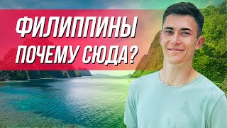 Жизнь на Филиппинах: цены, безвиз, безопасность, английский, райские острова