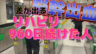 脳幹出血、右片麻痺後遺症、右手右足不動のゼロからの復活、969日リハビリを続けた場合(31ヶ月17日)