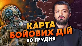 💣Дивіться! РФ ЗАХОДИТЬ НА КУРАХІВСЬКУ ТЕС. Карта бойових дій 30 грудня: ворог йде У ГЛИБОКИЙ ТИЛ ЗСУ