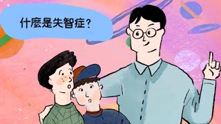 「來自遺忘星球的爺爺」 數位繪本影音