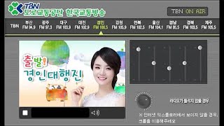 [광명시] TBN 출발 경인대행진