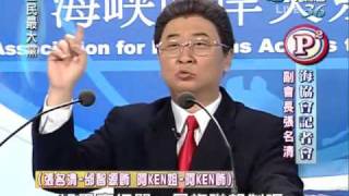 全民最大党2009.11.24海协会记者会