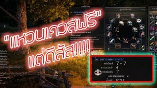 การเอาแหวนเทพ!! เควส(ซ้ำ)ประดับ EP.2 Black Desert