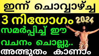 ഇന്ന് കർത്താവ് നിന്റെ 3 ആവശ്യങ്ങൾ സാധിച്ചു തരും ഈ 1 വചനത്തിലൂടെ/Jesus prayer/Kreupasanam mathavu