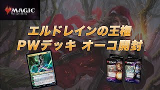 【MTG開封】エルドレインPWデッキ オーコ