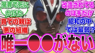 【仮面ライダー】ライダーマンとかいう仮面ライダーなのに唯一●●がない男に対する視聴者の反応集 #仮面ライダー　#特撮　＃芸能人