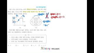 생명과학Ⅰ 2023 대비 6월 모평 4