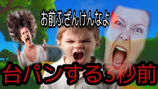 【神回】【フォートナイト】初心者のふりしてから覚醒したらキレられた