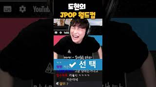 J-pop을 들은 일반인의 현실적인 반응...#shorts