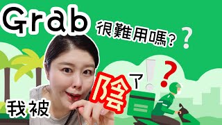 泰國grab手把手教學篇/最後還被grab陰了?! 要不要這麼壞🤣 #泰國Grab