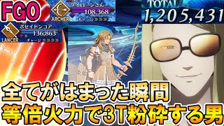 【FGO】※ネタバレ注意※フル育成終わってないのにこの火力！2部7章第11節進行度6をテスカトリポカで3T攻略【Fate:GrandOrder】【黄金樹海紀行 ナウイ・ミクトラン】