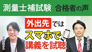 令和3年 測量士補試験合格者インタビュー  村田 将平さん 本格的に勉強を開始したのは本番2週間前。短期間で合格できたのはテキスト・講義のわかりやすさ｜アガルートアカデミー