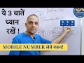 Lucky Mobile Number jaane apni DOB se! | Mobile Numerology