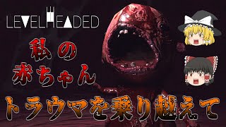 【ゆっくり実況】 過去のトラウマに耐えながらブラック企業で働くホラーゲーム LEVEL HEADED 【ホラーゲーム】