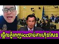 johnny kpt talks about to robob hun sen jorb us play