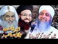 Ghufran Mehmood Sialvi about Molana Ilyas Attari and Ashraf Asif Jlaali انکومانتاہوں کیونکہ