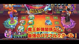 【ドラクエライバルズ】魔王とか関係ない！パワフルバッジこそ最強。ククールスライムデッキ