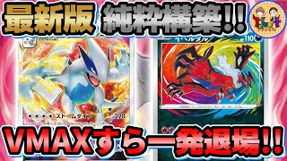 【ポケカ/対戦】新弾発売後のベーシックな構築！純ルギアVSTARにはアメイジングイベルタルが鉄板！【ポケモンカード/Tier4チャンネル】