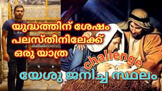 യുദ്ധത്തിന് ശേഷം പാലസ്തീൻ... palastine after war/israel palastine #sanojvlogzzz