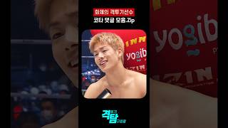 한국에서 난리난 격투기 선수 Fighter Miura Kota #mma