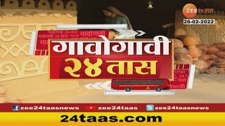 Gaogavi 24 Taas At 0730 Pm 26Th Feb 2022