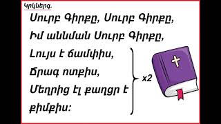 Երգ. Շատ եմ սիրում ես Հիսուսին