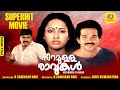 Download Niramulla Ravukal | Malayalam Full Movie | Devan & Unnimeri | Romantic Entertainment Full Movie In Mp4 3Gp Full HD Video
