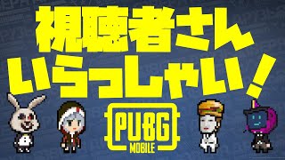 【PUBG Mobile】視聴者さんいらっしゃい！【けだものフレンズ活動記録▶︎2020/01/25 】