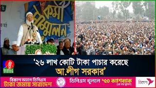 জাতীয় ঐক্য বিনষ্ট হয় এমন কর্মকাণ্ড থেকে বিরত থাকার আহ্বান জামায়াত আমীরের | Jamat Amir | Kurigram