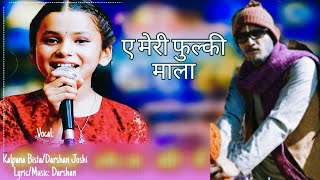 A Meri Phulaki Mala | Kalpana /Darshan | New Nepali Song 2081