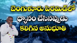 బెంగుళూరు పిరమిడ్ లో ధ్యానం చేసినప్పుడు కలిగిన అనుభూతి | Ugadi Sambaralu | Vasista Gouthami Pyramid