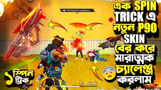 আপডেটের পর P90 এর এখন মারাত্মক POWER 😱 যেভাবে মাত্র এক SPIN এ P90 এর SKIN বের করলাম 🤯