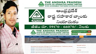 APCOB Manager, Staff Asst Recruitment 2021 | Apply Online for 61 Vacancy | #ByVenkatesh