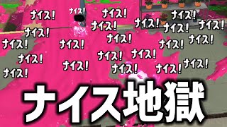 【プロのナイス問題】毎日ロングブラスター1161日目 「味方がやられた瞬間」ナイス。全滅した瞬間ナイス。負けが確定した瞬間ナイス。ナイス煽りがやばい。ナイスってなに？【スプラトゥーン3】