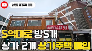 수원 상가주택 매매 | 상가 2 | 정자동 중심 상가 이용도 편리한 위치 | 신분당선역,스타필드 호재 | 만석공원 인근 | 평수대비 저렴한 매가 | 송죽동 주택 매매