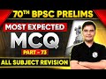 70th BPSC Prelims GK GS MCQ 🔥| All Subject MCQ Revision for 70th BPSC 2024 #73 | BPSC Wallah