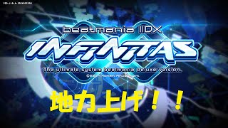 【beatmania IIDX INFINITAS】地力上げ＋運指修正【SP中伝】