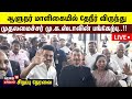 🔴Governor Tea Party LIVE | ஆளுநர் மாளிகையில் தேநீர் விருந்து - முதல்வர் MK Stalin பங்கேற்பு | N18L