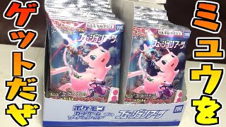 【食玩】VMAXミュウをねらえ！『ポケモンカードゲーム ソード＆シールド グミ フュージョンアーツ』開封レビュー PART2【ポケカ】おもちゃ