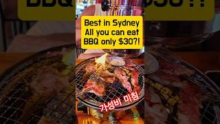 Best Korean Japanese BBQ in Sydney. where is it? click the link! 호주에서 지글지글 삼겹살이 먹고싶어? 더보기!#vlog