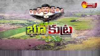 Huge Amaravati Capital Lands Scam In Chandrababu Ruling | #ChandrababuNaidu | Sakshi TV