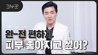 산소로 피부가 좋아질 수 있다고? | 예민한 피부, 민감한 피부 진정시키는 피부관리