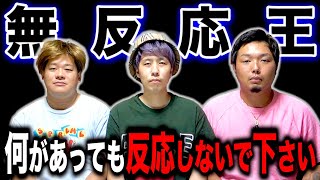 【地獄】過酷すぎる状況でも絶対に表情に出すな！！