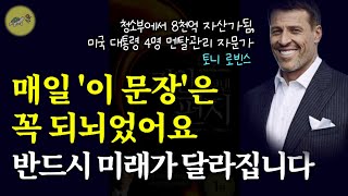 🐢 매일 쓰는 '이 문장'을 바꿔 말하세요. 부는 알아서 따라옵니다/ 잠잘때 듣는 자기계발 이야기 (거인이 보낸 편지_절판도서)