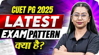 CUET PG 2025 | Big Changes in Paper Pattern! CUET PG 2025 EXAM PATTERN क्या है? 📚📑 Complete Details